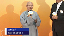 香港佛教联合会代表 演慈法师呼吁