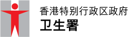 香港特别行政区政府 | 卫生署 桌面版