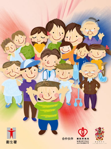 Promotional leaflet of organ donation (Traditional Chinese version)