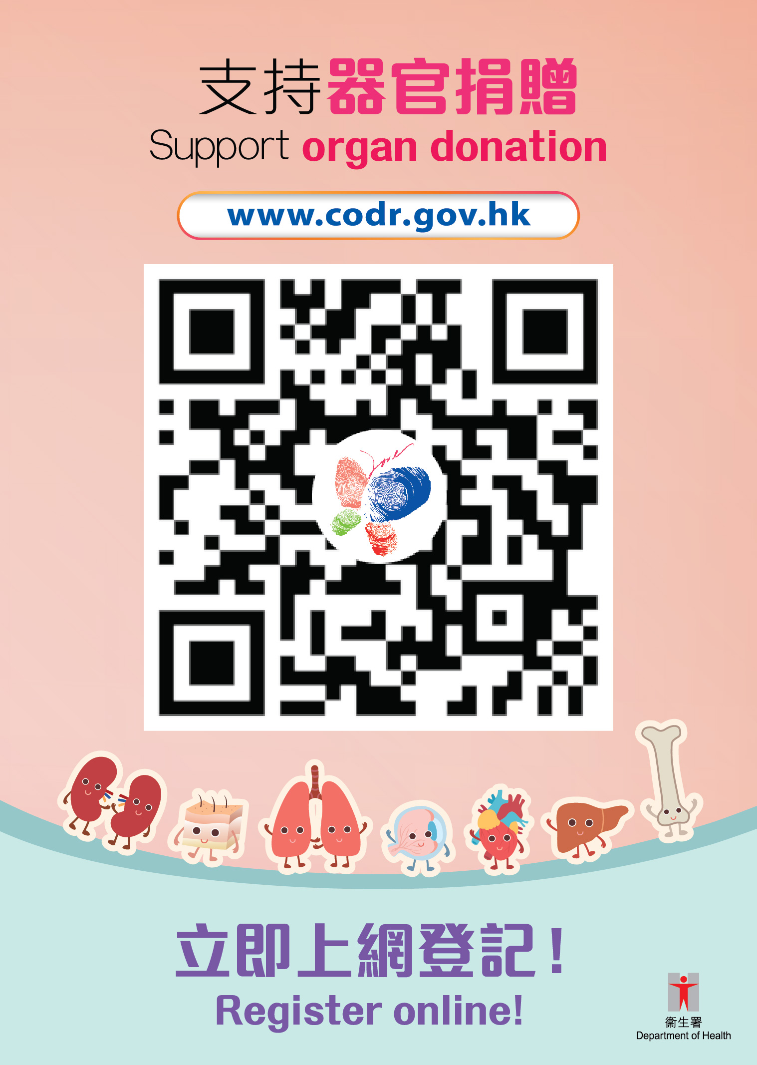 'Centralised Organ Donation Register' QR code Poster(English and Traditional Chinese version(1.47MB))