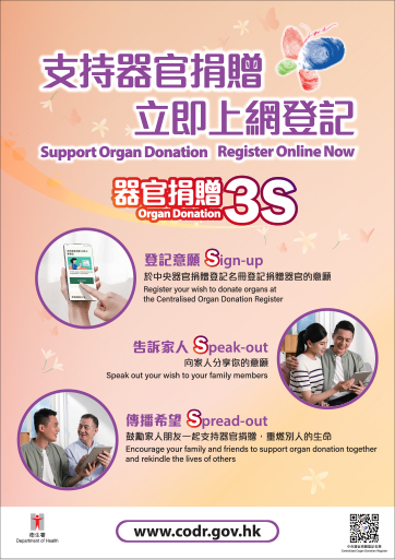 Support Organ Donation Register Online Now (2023 edition)(English and Traditional Chinese version(1050 KB))