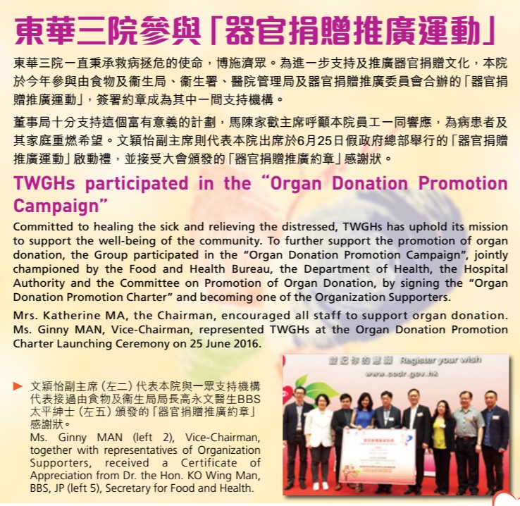 Tung Wah Group of Hospital - Tung Wah News August Issue 2016 (Page 2)